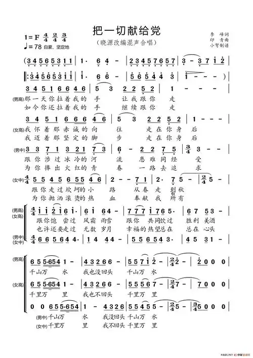 把一切献给党_简谱