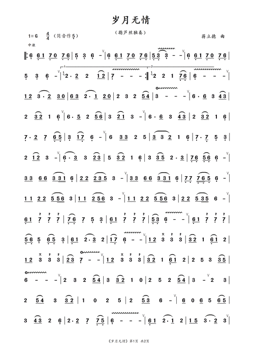 岁月无情葫芦丝独奏曲