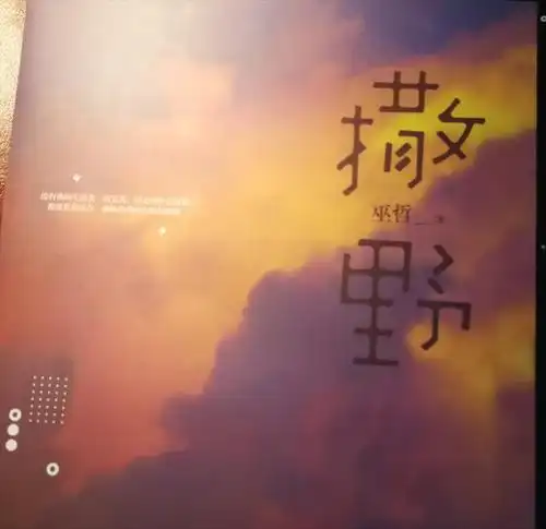 在贴吧里看到有撒野女孩说,一本《撒野》被老师没收了.