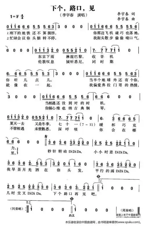下个,路口,见_下个,路口,见简谱_下个,路口,见吉他谱_钢琴谱-查字典