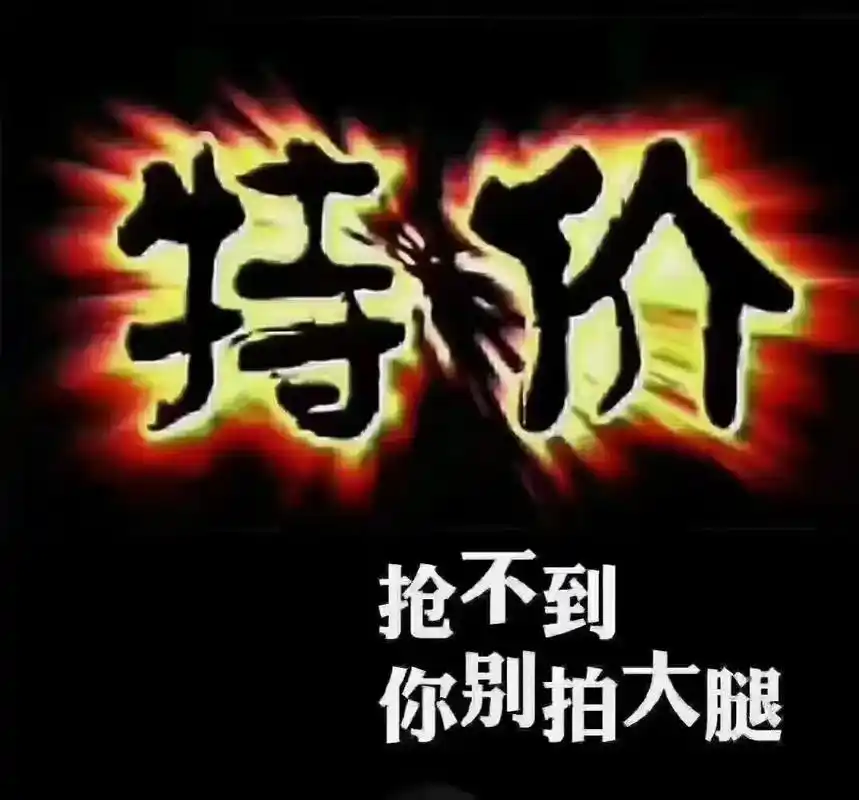 特价处理一批,懂的来咯! - 抖音