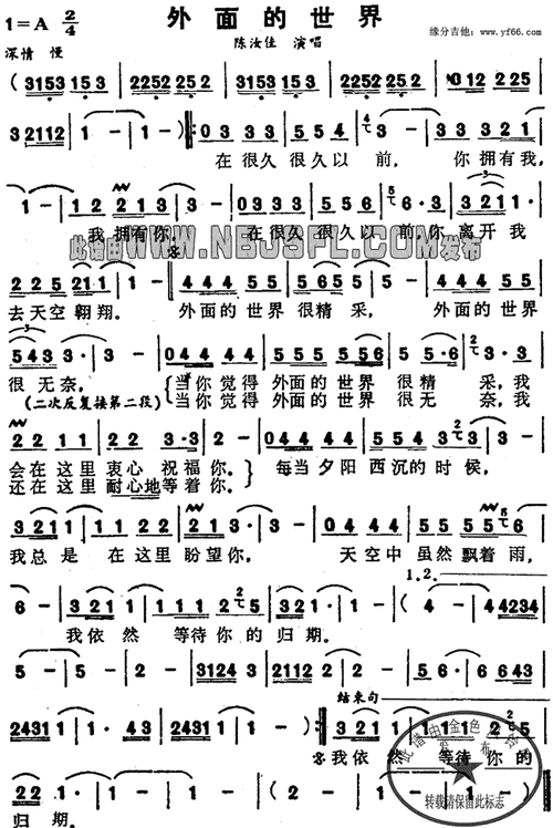 外面的世界_简谱_乐谱吧