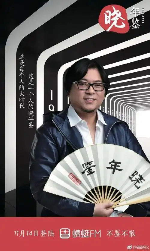 高晓松将不再做谈话节目晓说迎来最终季