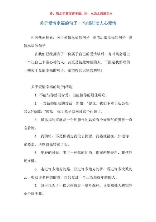 关于爱情幸福的句子-一句话打动人心爱情