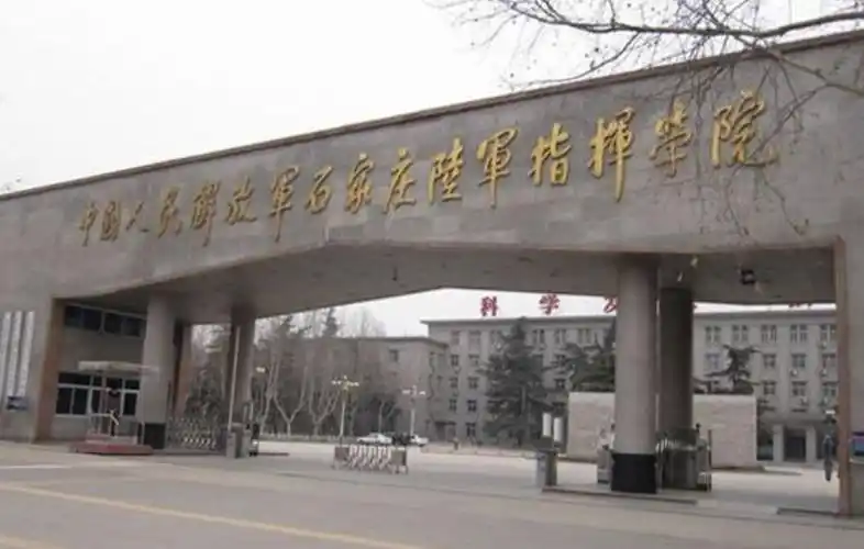 石家庄陆军指挥学院石家庄陆军指挥学院
