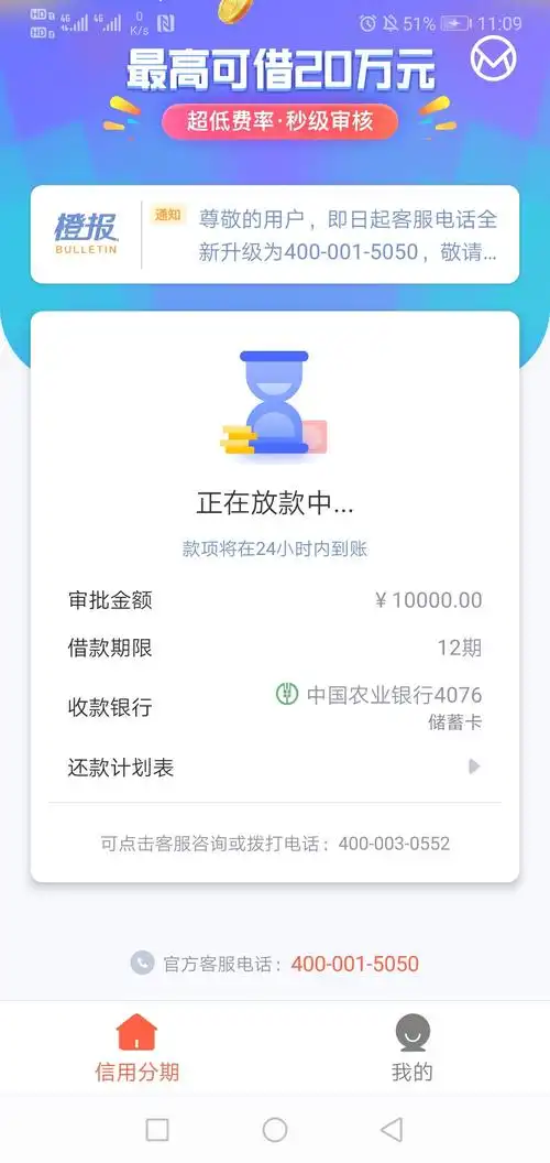 新橙优品第三次贷放款中稳不稳老哥们