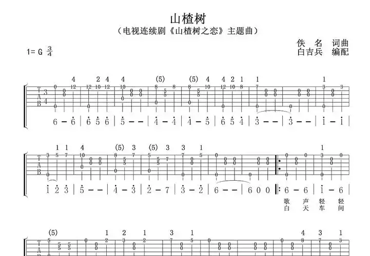 山楂树吉他谱_叶甫根尼·巴普罗维奇·罗德金_g调指弹 - 吉他世界
