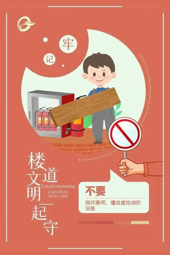 【安全提示】拒绝楼道堆放杂物,消防安全共防范