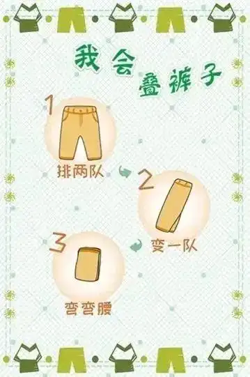 小59班生活技能课《我会叠裤子》