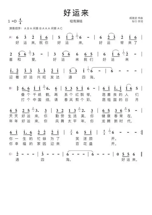 好运来智能简谱祖海演唱