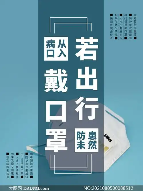 疫情防控简约主题海报设计psd素材
