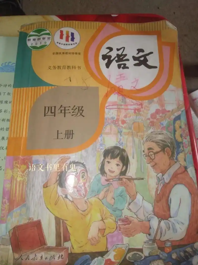 语文课本里面有鬼啦!