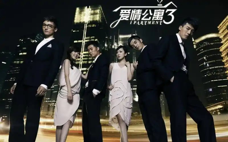 爱情公寓3浪漫搞笑图片来袭