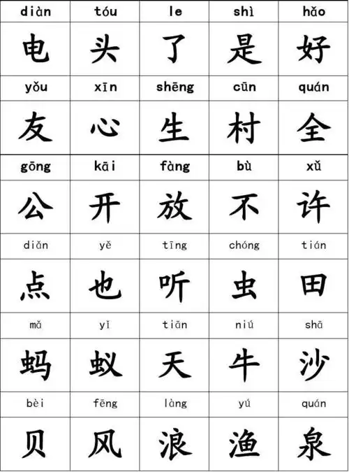 小孩一年级生字表(带拼音,字大)