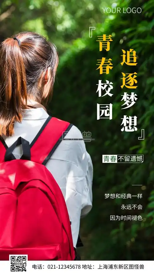 简约风青春校园语录摄影图海报