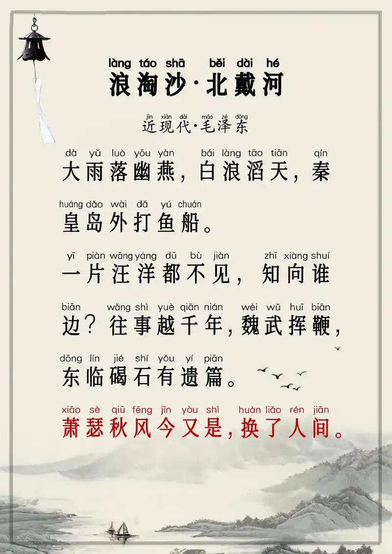 浪淘沙·北戴河.萧瑟秋风今又是,换了人间.#国学文化 #中华