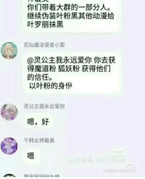 小花仙诬陷叶罗丽证据