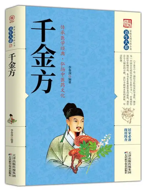 千金方 商品图0