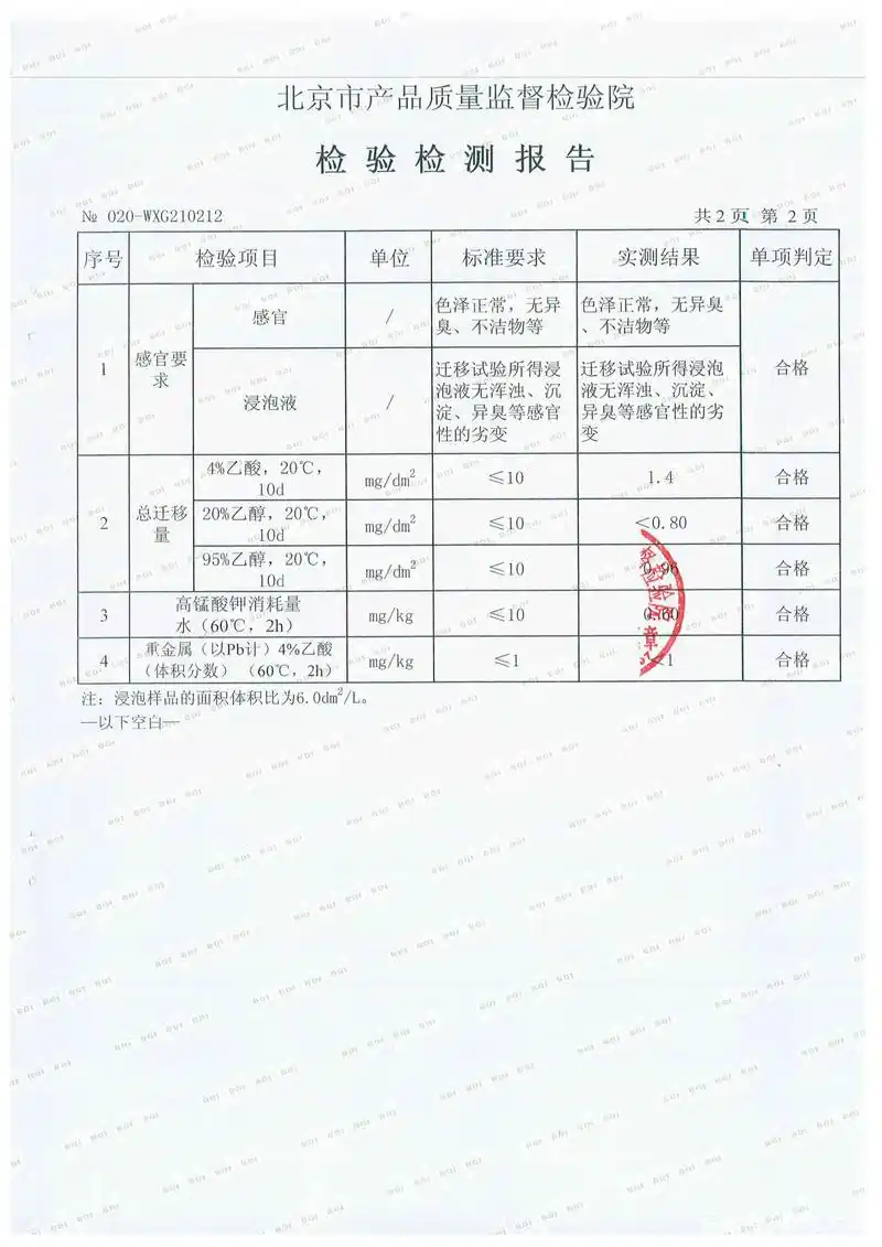 三友塑业拿到了北京市产品质量监督检验院塑料周转筐检测合格报告