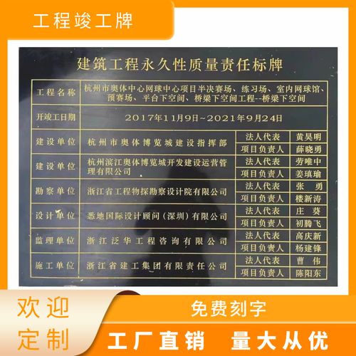 贵州竣工牌标牌标示牌识铭牌石碑工程标志桥梁刻字花岗岩大理石