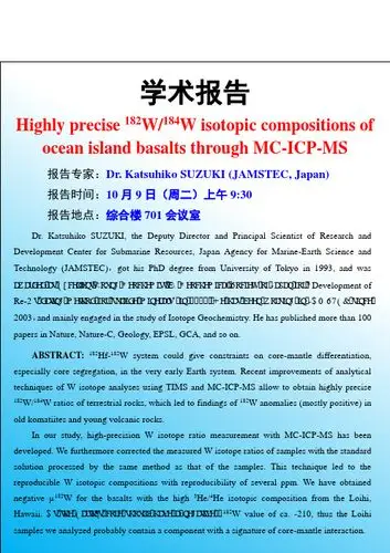 学术报告 highly precise 182w/184w istpic cmpsitins f cean island