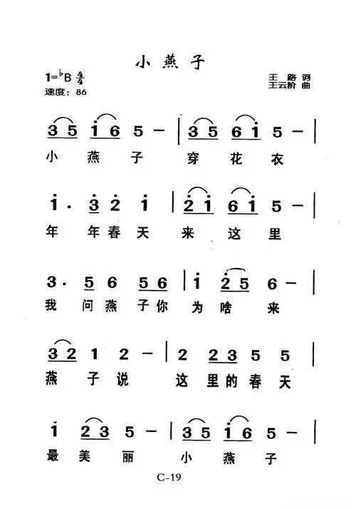 小燕子(老人适用)简谱歌词