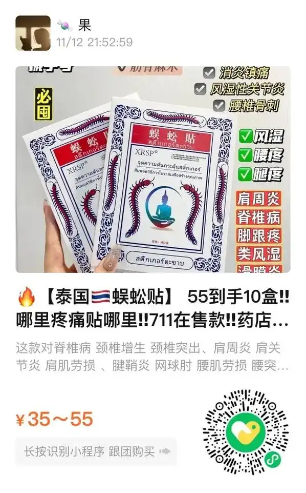 泰国畅销蜈蚣贴.97【泰国9593蜈蚣贴】 55到手10盒60 - 抖音