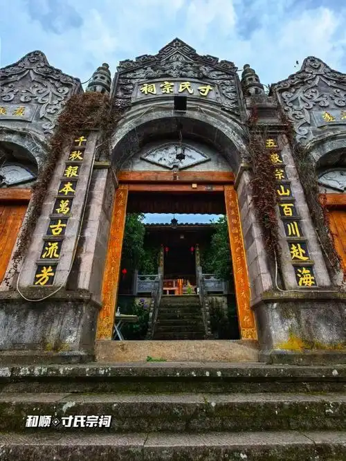 寸氏宗祠是和顺古镇的标志性建筑,也是腾冲寸氏宗族的象征.