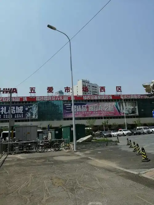 来到中国五大集贸中心沈阳五爱街行