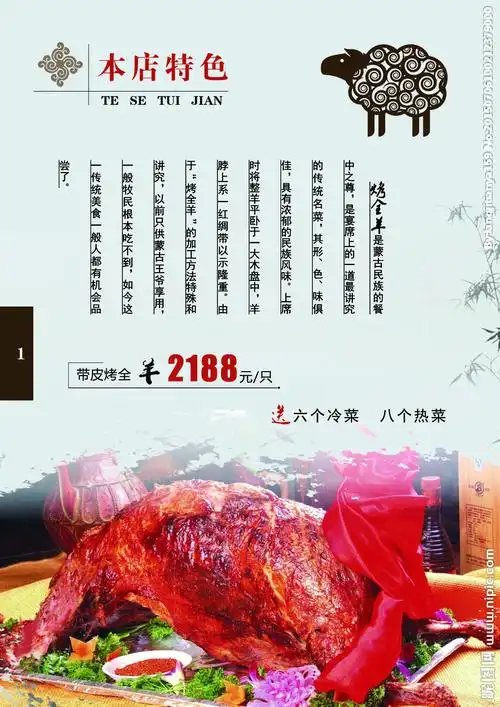 烤全羊菜单设计图__菜单菜谱_广告设计_设计图库_昵图网nipic.com