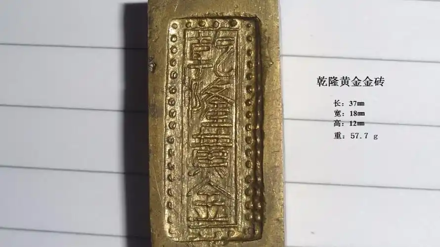 乾隆黄金金砖