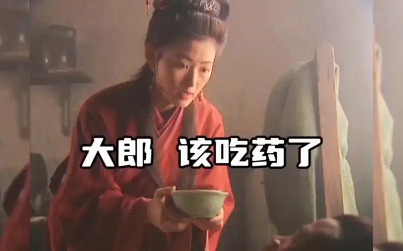 潘金莲篇⑥大郎该吃药了!