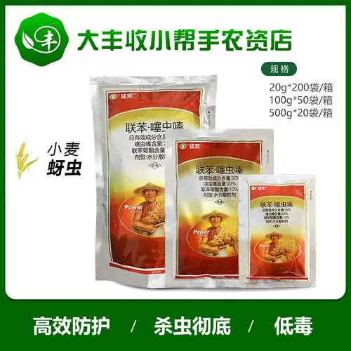 瑞德丰 猛宽 30%联苯菊酯·噻虫嗪蚜虫地老虎木虱粉介农药杀虫剂
