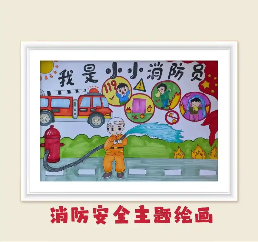 我是小小消防员主题绘画.
