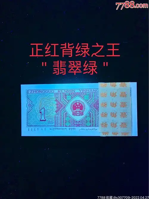 8001uo正红背绿翡翠绿一刀