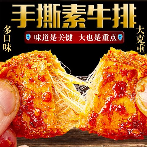 手撕素牛排网红休闲素肉豆干辣条零食品香辣即食面筋大量批发包邮