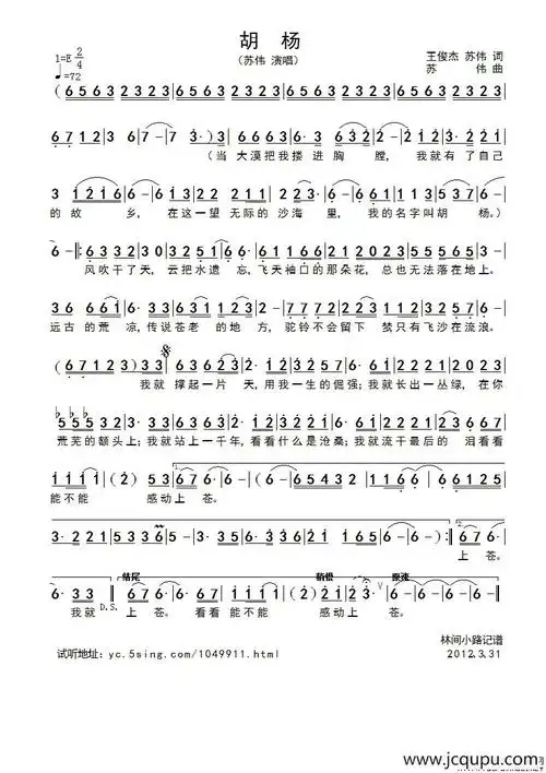 胡杨(王俊杰 苏伟词 苏伟曲)简谱-曲谱 - 酷好简谱