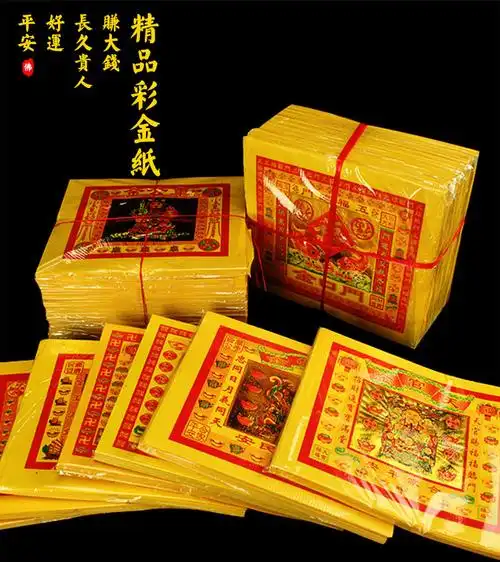 七彩彩金纸寸观音莲花金旺来祖先金拜神祭祀烧金纸贵人烧纸【图片