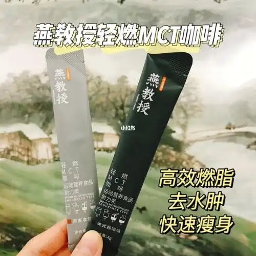 燕教授轻燃mct咖啡真的很不错!