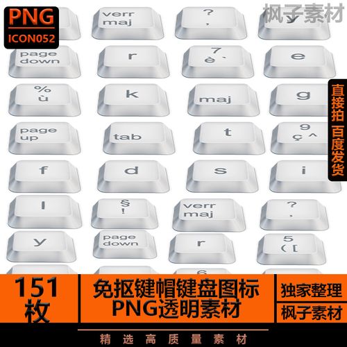 apple白色108键电脑键盘帽子icon图标png透明免抠psd设计枫子素材