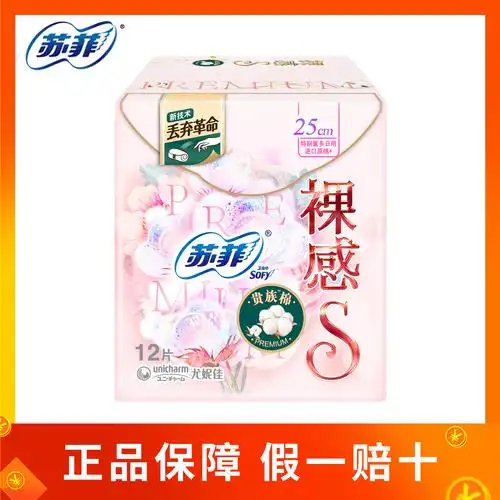 卫生巾正品苏菲
