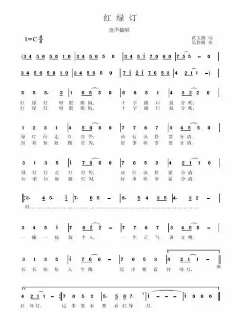 乌鲁木齐创建全国文明城市歌曲之二《红绿灯》