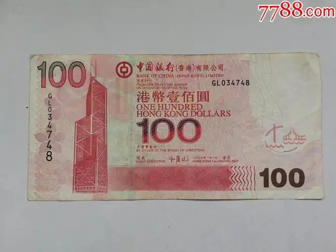 港币壹佰圆