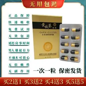 原装老款黄秋葵牡蛎胶囊10粒正品台湾甲申蛹虫草健保品男用滋补品
