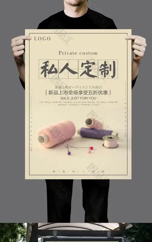 私人定制宣传海报