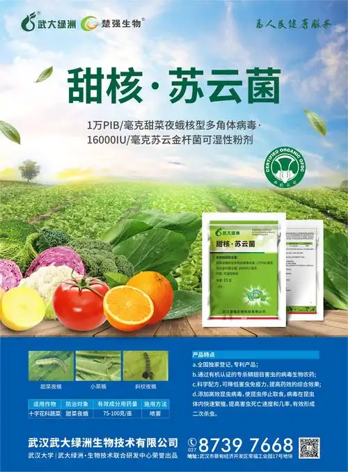 高效内吸性杀虫剂氯甲林天然杀虫剂对农作物病虫害的防治