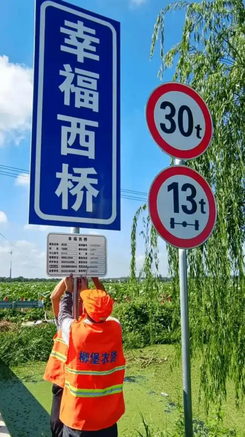 结合实际情况,对已通车农村公路进行桥梁信息公示牌和限载标志牌设置