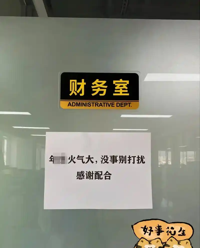 老板开会说:我们财务部不是一线部门,没有价值输出,今年就不给 - 抖音