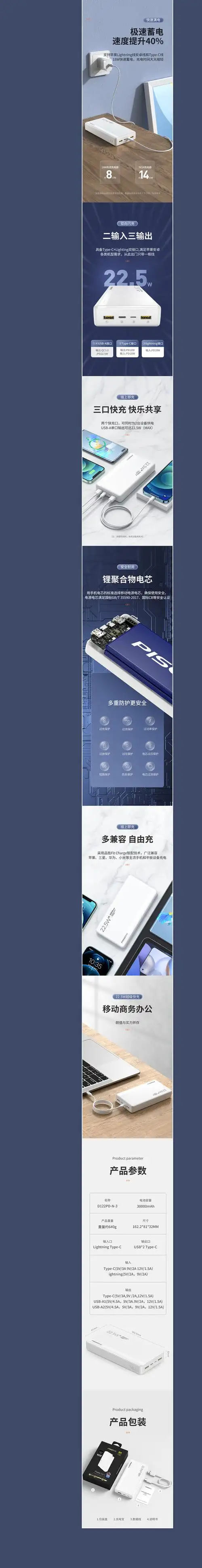 充电宝/移动电源详情页×2