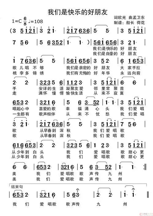 我们是快乐的好朋友(适合老年人使用)简谱-曲谱 - 酷好简谱